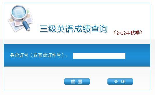 三级考试成绩查询-三级成绩查询入口？