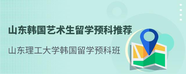 艺术留学预科-艺术生预科班怎么录取？