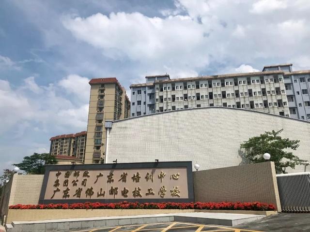 佛山邮电技工学校-佛山邮电技工学校是中专？