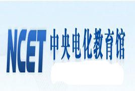 中央电教馆资源中心-电教馆颁发的教师资格证是真的吗？