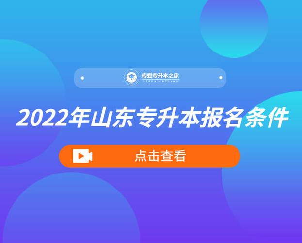 山东专升本报名网站-山东专升本报名时间2022年