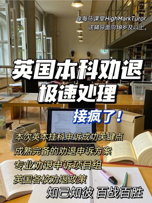 美高校劝退留学生-英国留学生被劝退怎么办？