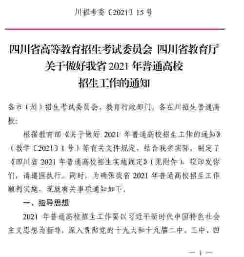 四川教育考试官网-2021四川省高考考试官方网？