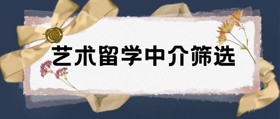 艺术留学中介哪家好-杭州一沙艺术留学机构怎么样？