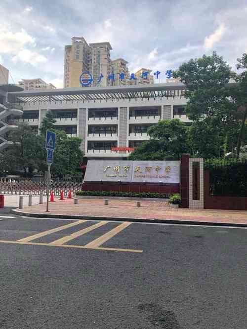 天河中学珠江新城校区-天河中学高中部学费？