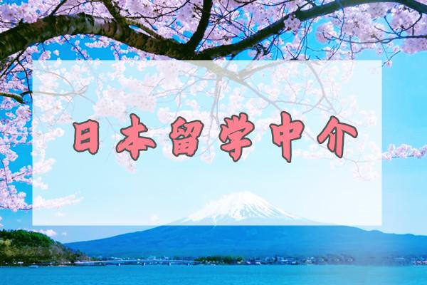 留学日本中介-日本留学中介都是读半年就安排上大学~？