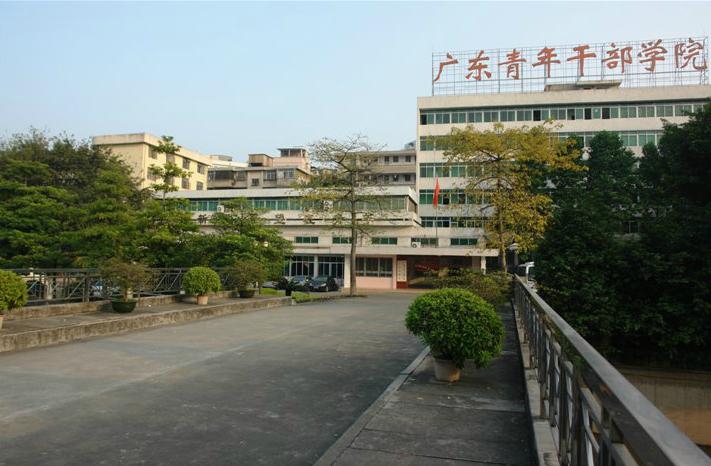 广东青年职业学院地址-广东青年职业学院怎么样？