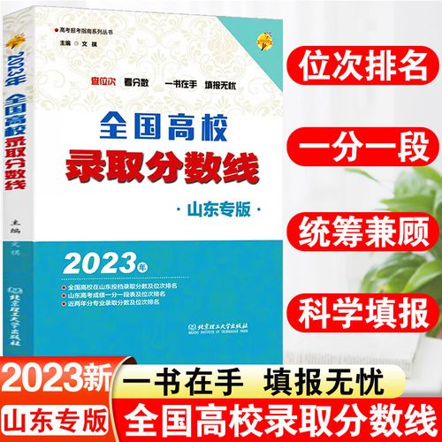 山东高考志愿填报指南-山东2023志愿填报指南？