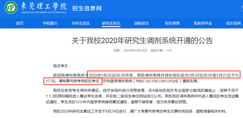 调剂系统开放时间2022-调剂开通后多久结束调剂？