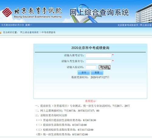 www.bjeea.cn-合格考成绩查询入口2022？