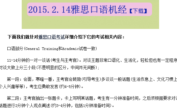 雅思口语机经-雅思机经要去哪里找？