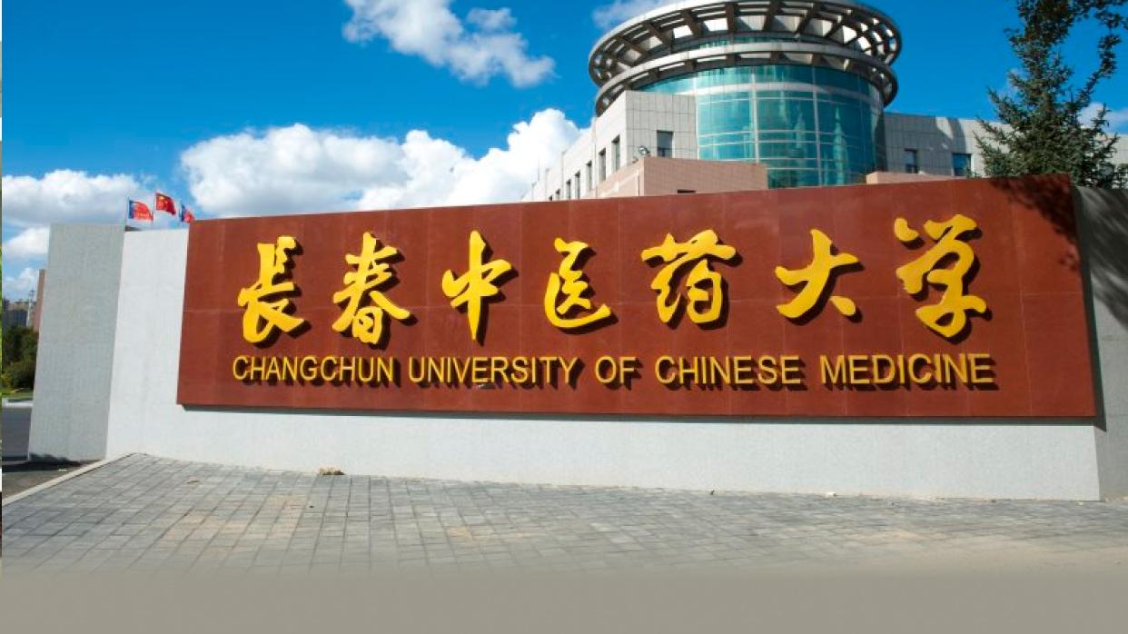 长春中医药大学地址-长春中医药大学有多大？