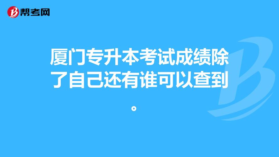 专升本成绩查询-往年的专升本的成绩排名到哪里查？