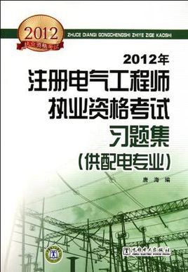 电气工程师报考-电气工程师证报考条件及考试科目？