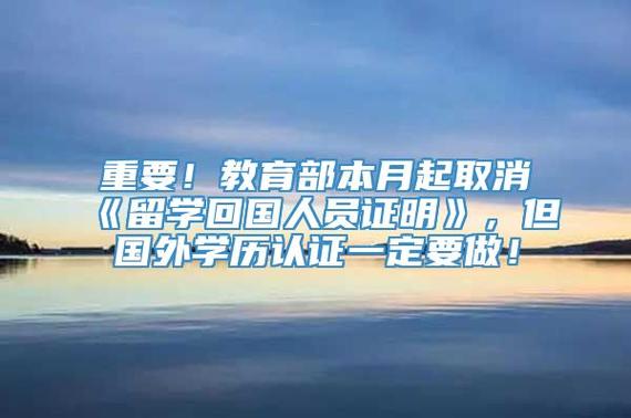 教育部海外留学中心-中央取消外国留学生待遇吗？