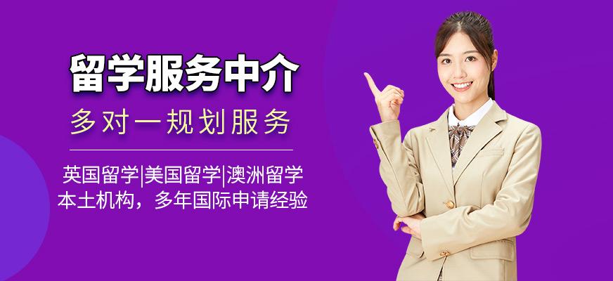 出国留学服务机构-出国留学中介前十名有哪些？