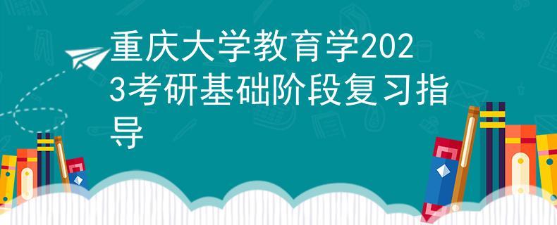 大学教育问题-大学是基础教育吗？