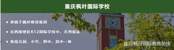 枫叶国际学校费用-枫叶国际学校学费多少？