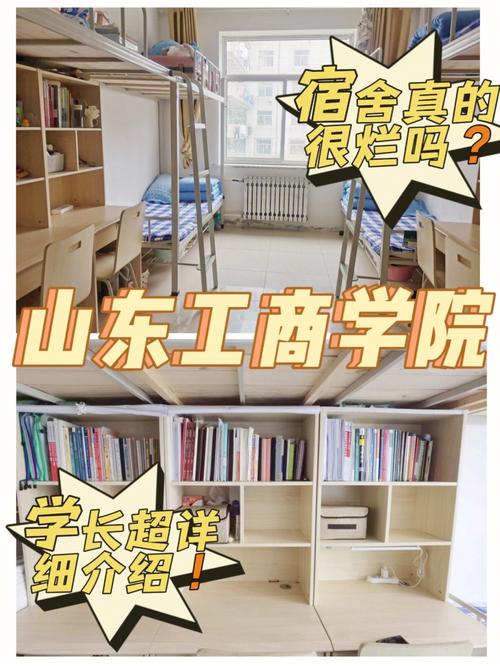 山东工商学院宿舍-山东工商学院宿舍有电梯吗？