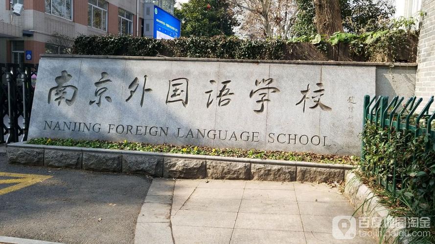 南京外国语学院-外地人怎么样才能上南外初中？