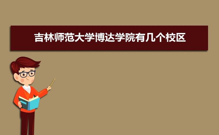 吉林师范大学招生办-吉林师范大学官方介绍？