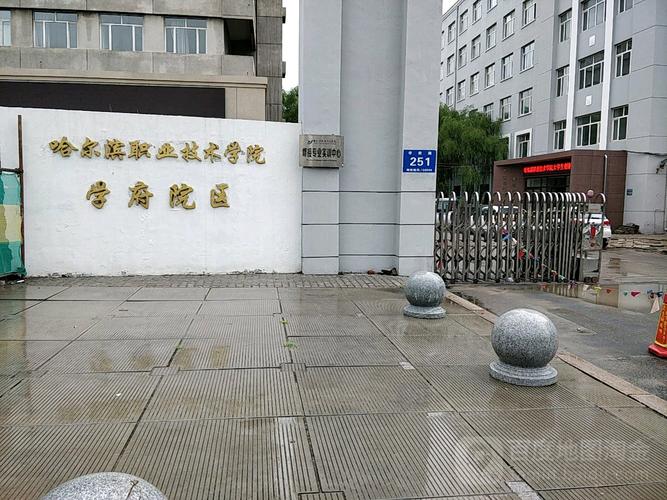 黑龙江建筑职业技术学院地址-哈尔滨建筑职业技术学院有多少亩？