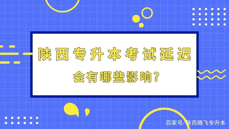 浙江省专升本考试延期举行-2021年浙江是否会延迟开学？