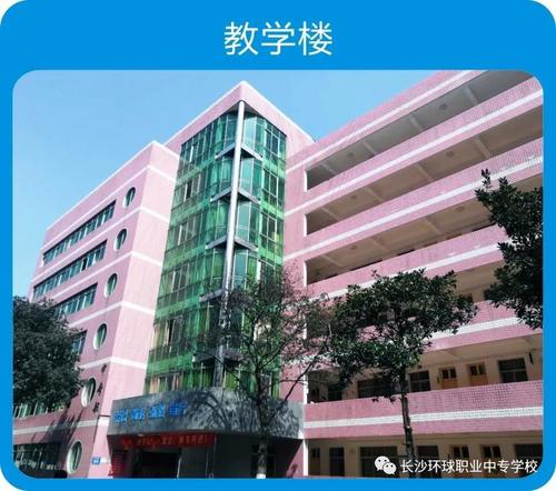 长沙环球中等职业学校-长沙环球职业中专学校怎么样？