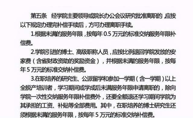 教师回应提离职被学校索赔42万-我是一名在编老师，提出辞职学校不同意怎么办？