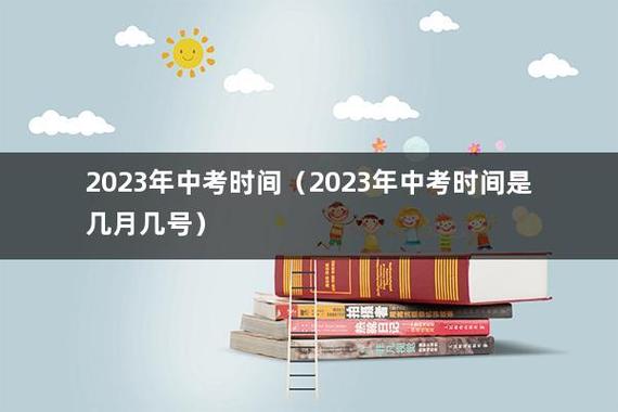 2023年中考-2023中考全国统一吗？