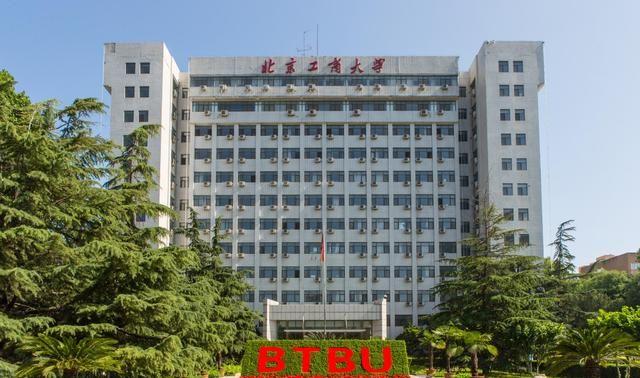 北京工商大学怎么样-北京工商大学值得上吗？