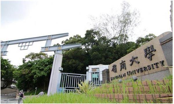 广州岭南大学-岭南大学是985还是211？