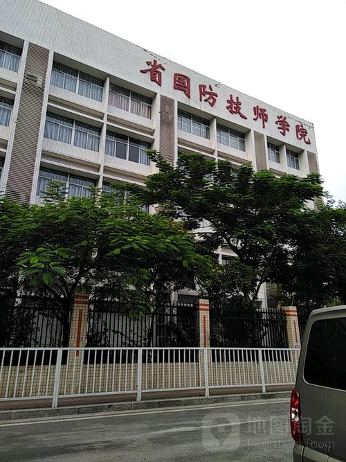 广东省国防科技高级技工学校-广东省国防科技技师学院是一个怎样的学校？