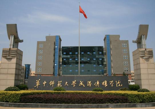 华中师范大学传媒学院-华师传媒学院几本？