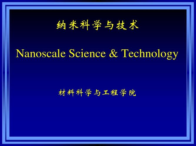 材料科学与工程就业前景-纳米材料与技术专业的就业前景怎样？