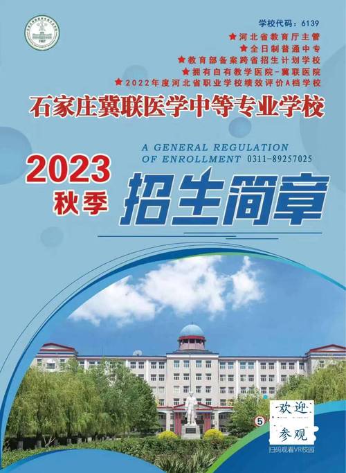 石家庄医学高等专科学校冀联校区-河北卫校3+2有哪些学校？