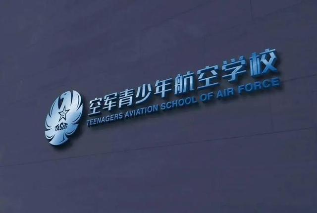 青少年航空学校靠谱吗-河北省青少年航空学校靠谱吗？