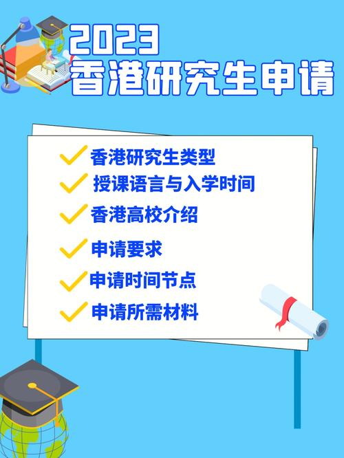 香港中文大学研究生申请-香港各大学2023年硕士申请时间？