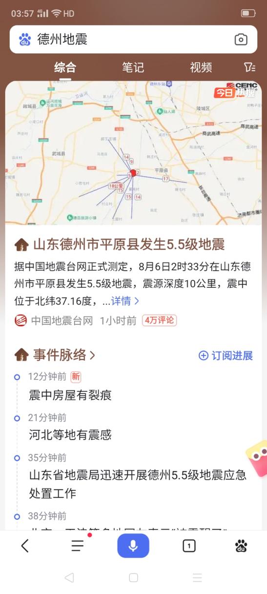 淄博地震最新消息今天-淄博发生过地震吗？