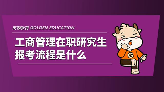 项目管理在职研究生-工商管理项目管理是什么?读出来是干嘛的啊?待遇如何呢？