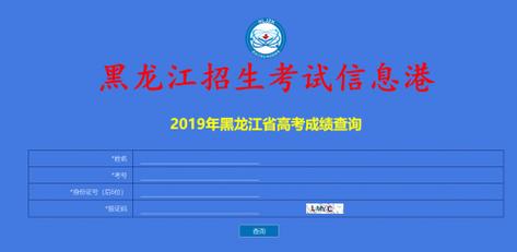 黑龙江省招考信息港-学考成绩查询的的网站是哪个？