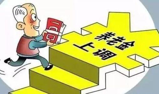 教师工资改革最新消息-退休老教师今年上调养老金是多少？