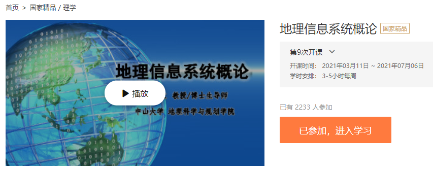 2015年热门专业-2015中山大学地理科学专业怎么样？