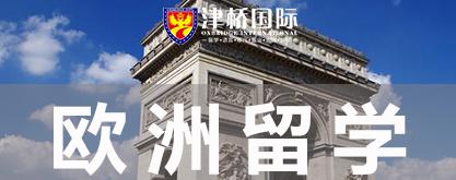 石家庄留学中介-石家庄留学机构哪家好？