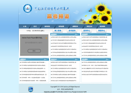 黑龙江招生考试信息港-龙江高考报名网2021