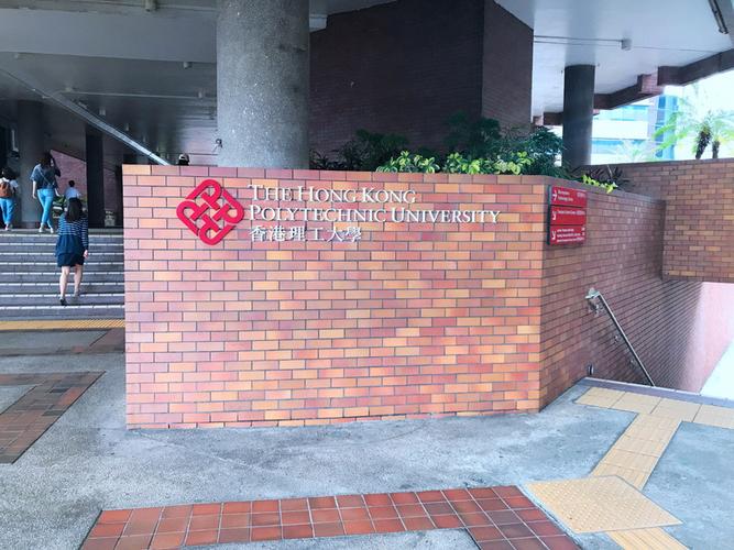 香港理工大学地址-香港理工大学有几个校区？