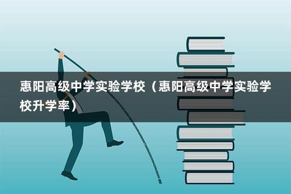 惠阳高级中学-惠阳高级中学初中部招生简章？