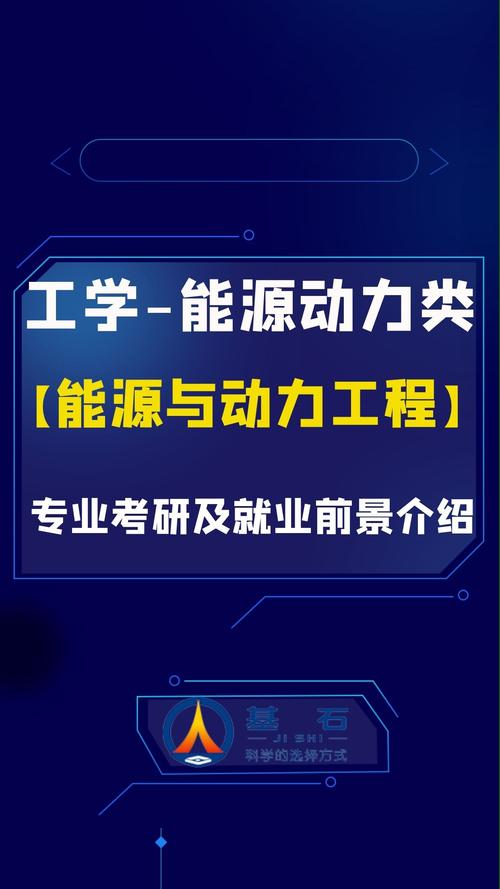 热能与动力工程排名-热能与动力工程(流体机械及其自动控制)专业排名？