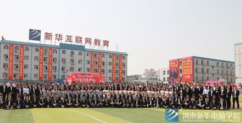 河南新华电脑学校-河南新华电脑学院靠谱吗？