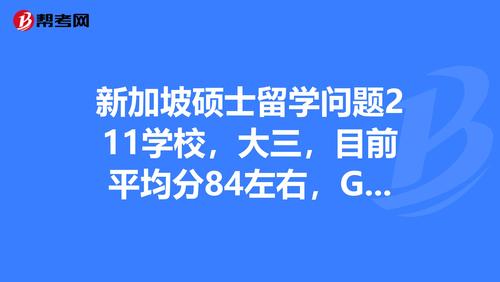 新加坡硕士留学条件-新加坡国立大学硕士申请条件有哪些？